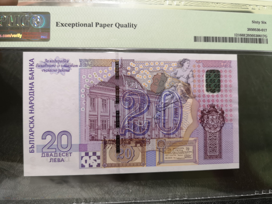 《外钞收藏家》第一百一十八期拍卖 2005年保加利亚20纪念钞 AA冠 PMG66