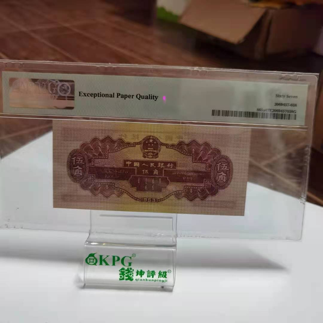 【华誉王者】1725期拍卖 二版浅水坝，尾338（生生发）靓号 PMG67E 246-9586338