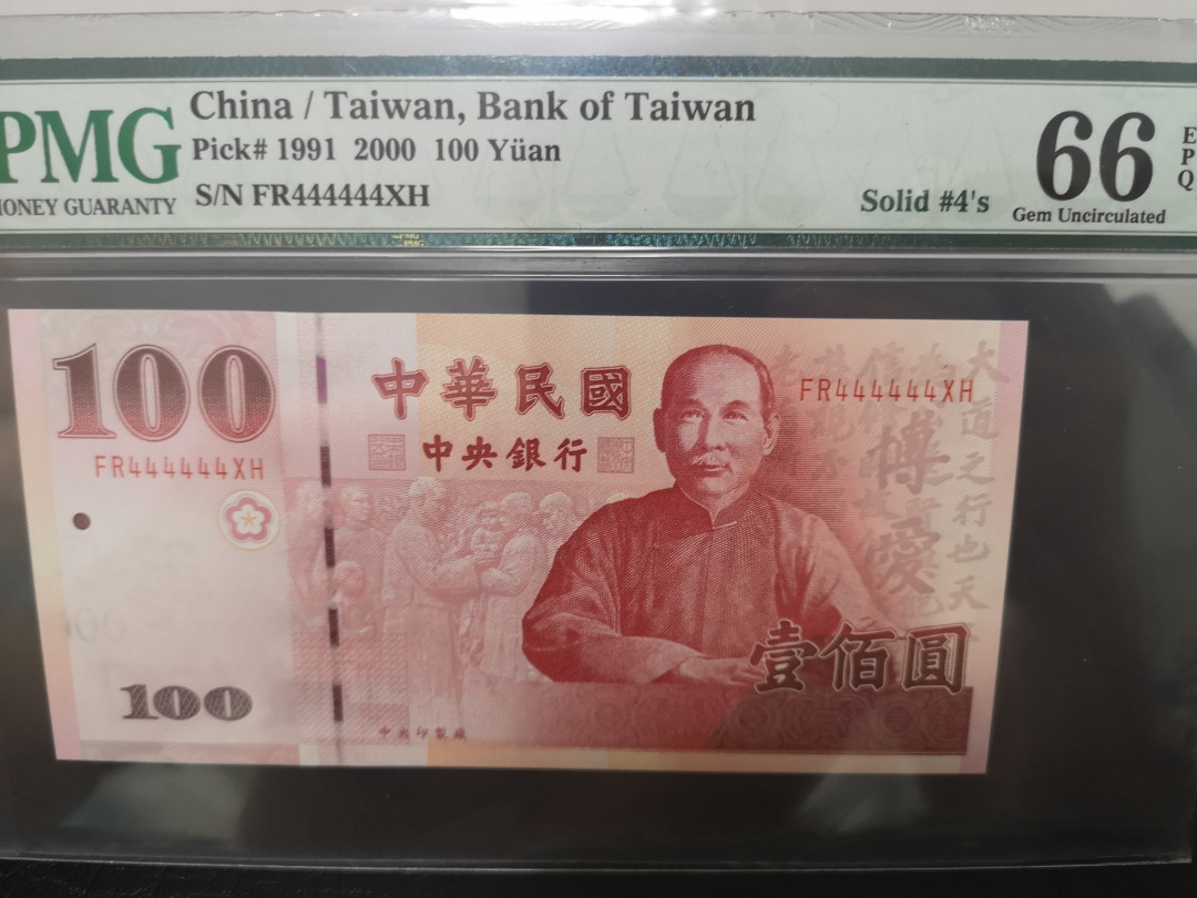 《外钞收藏家》第一百一十八期拍卖 1991年中国台湾省100台币 4全同号 PMG66