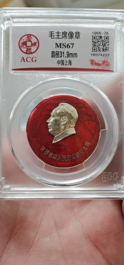 精品荟萃团购 - 爱藏评级毛主席像章—中国上海，背景是地球，主席像下方是世界革命人民心中的红太阳，防伪串号还是尾222豹子号