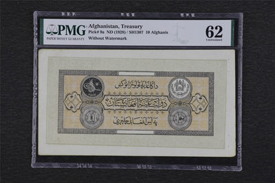 亘邦收藏 第75期（共96项） - 【极其罕见 亚军分】1928年 阿富汗 10尼 PMG 62 1943969-018 （共五枚评级最高分64）
