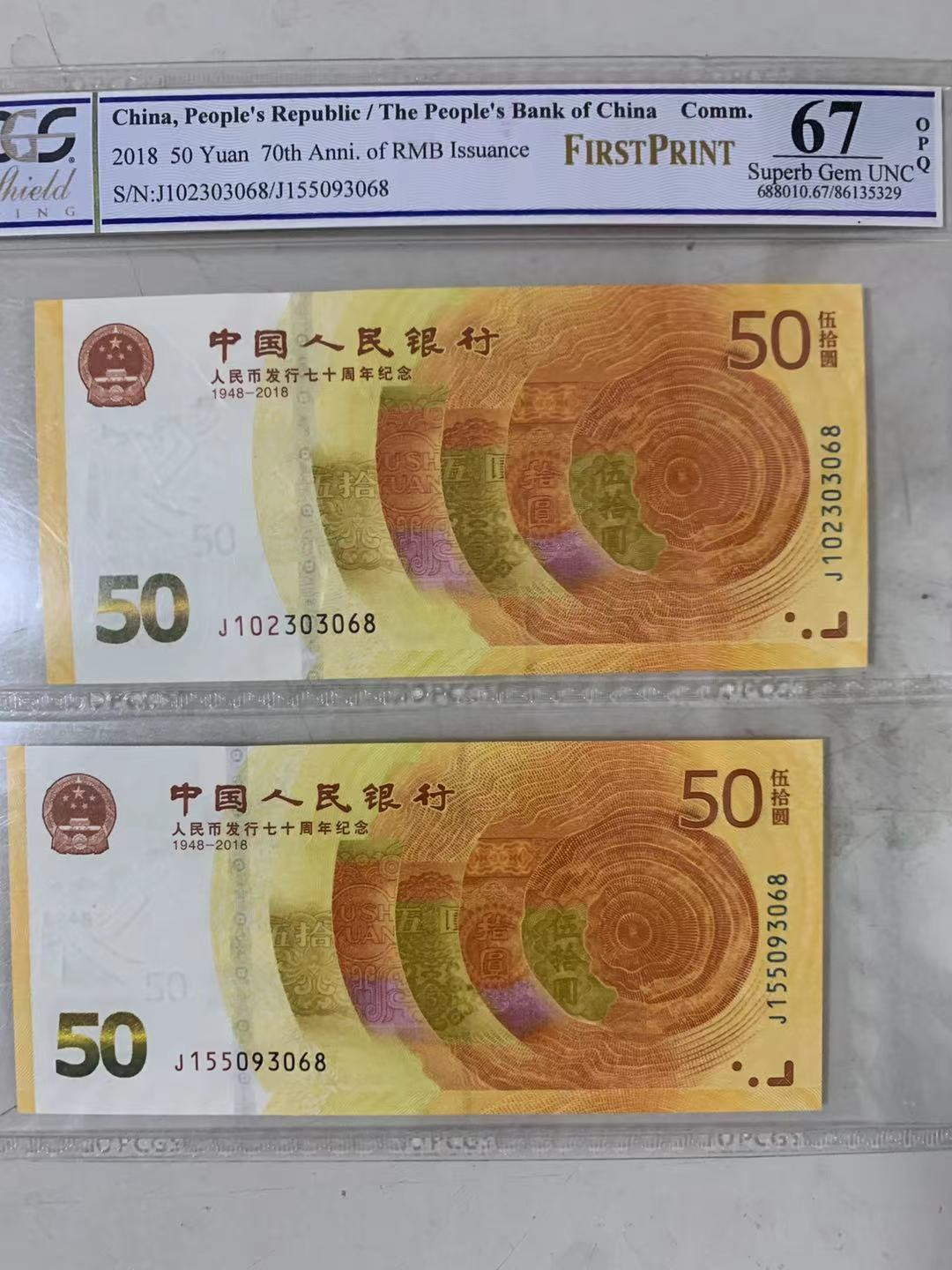 【华誉王者】1726期拍卖 70纪念钞两枚大壳子 尾四同3068 无47 PCGS-67OPQ J102303068 J155093068