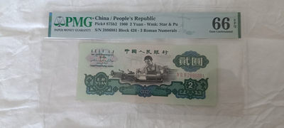 【华誉王者】1726期拍卖 - 古车 足尺无斑 无3457 PMG66E 426-2886881