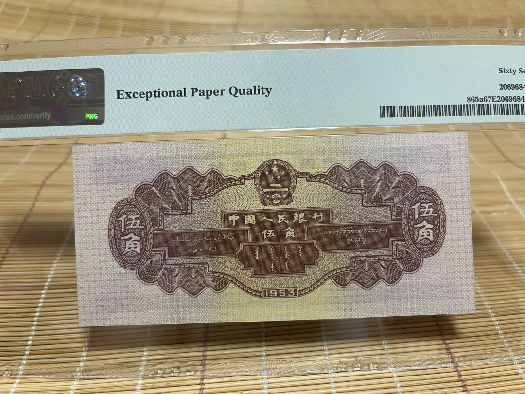 【华誉王者】1726期拍卖 浅水坝补号尾8 PMG67E 719-5242478