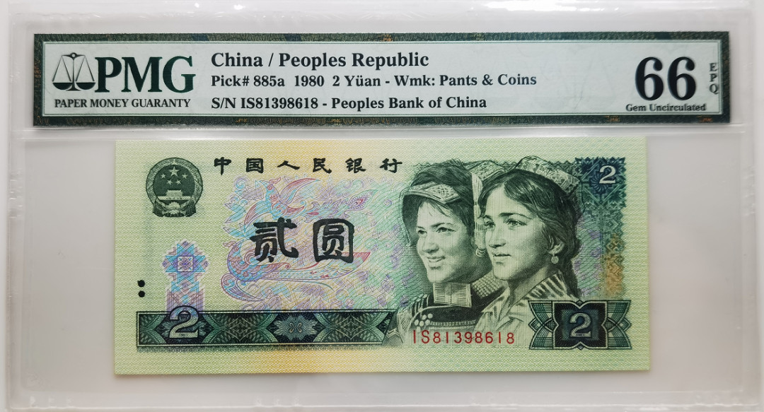 大中华拍卖第666期 四版802绿钻 IS81398618