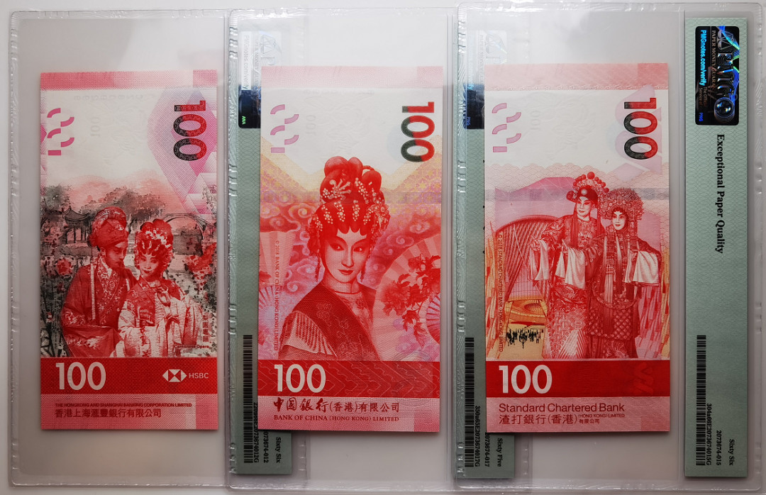 大中华拍卖第666期 香港汇丰中银渣打18100尾99