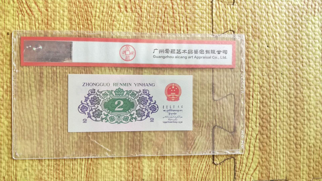 小英开心拍第518期 三版大桥一张，靓号爱藏评级