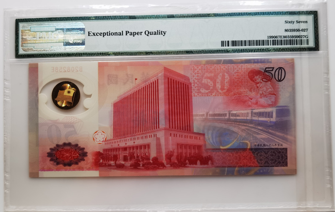 大中华拍卖第666期 台湾纪念钞9950 B208258E