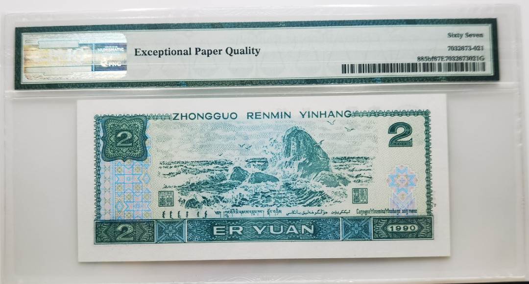 大中华拍卖第666期 四版902荧光之王 FY81230365