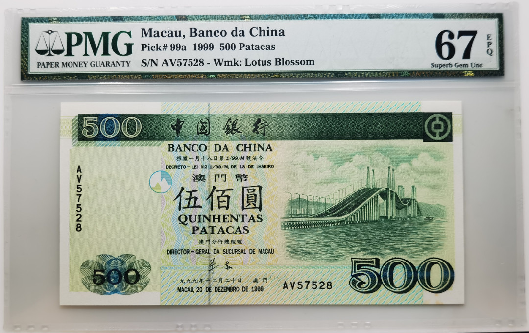大中华拍卖第666期 澳门中国银行99500 AV57528