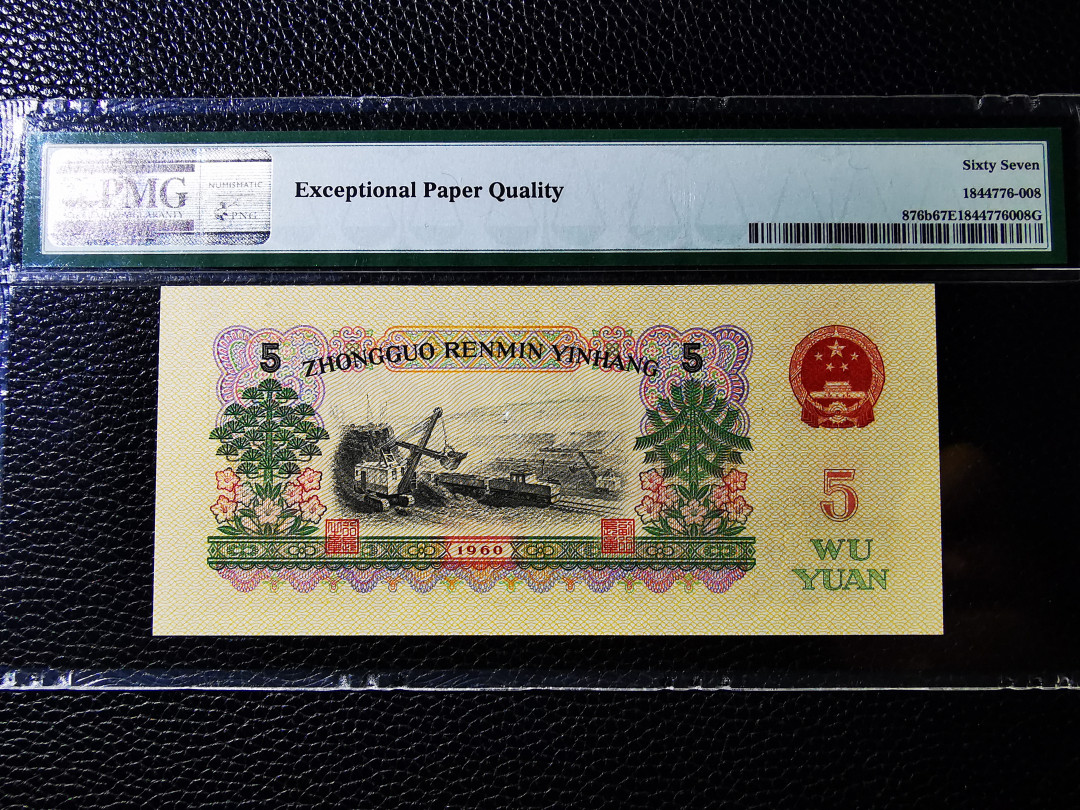 【华誉王者】1727期拍卖 炼钢00首发冠尾8超靓号 PMG67E  00-65 135208(一生我爱您发) 