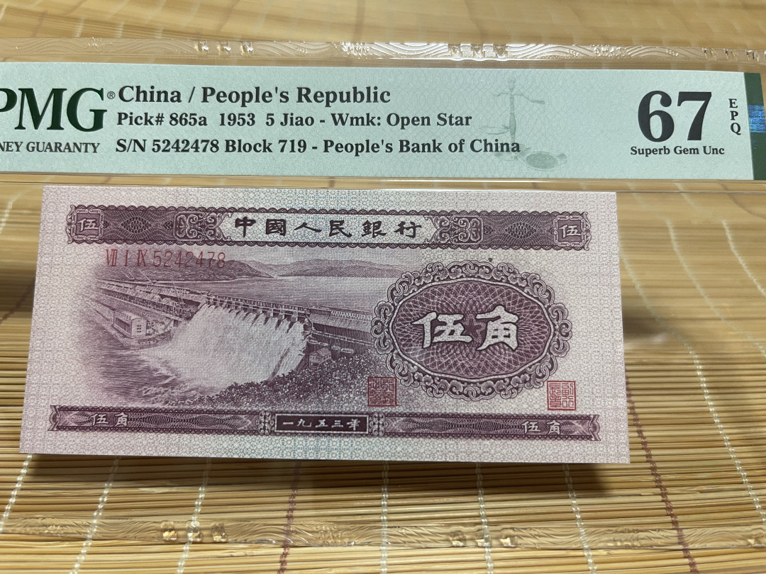 【华誉王者】1726期拍卖 浅水坝补号尾8 PMG67E 719-5242478