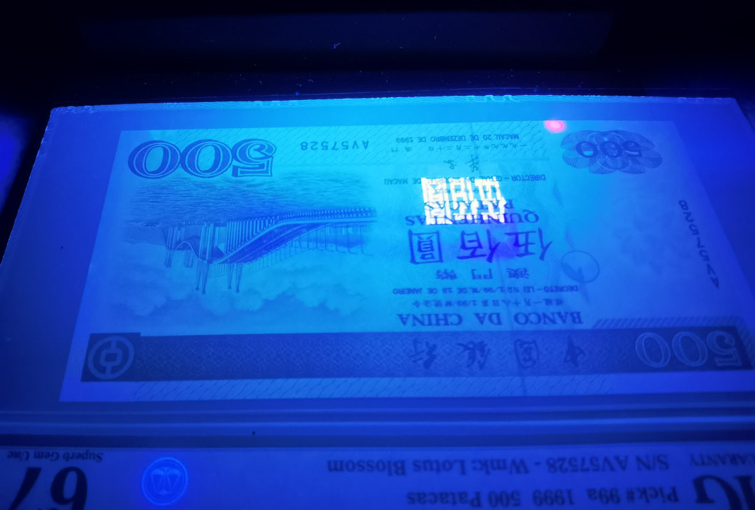 大中华拍卖第666期 澳门中国银行99500 AV57528