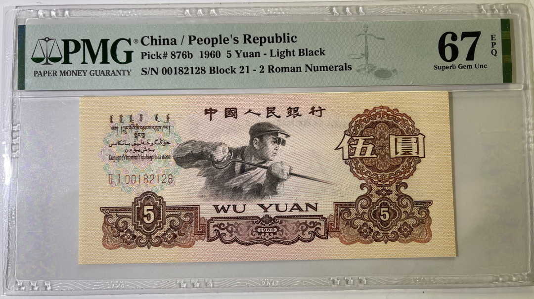 大中华拍卖第666期 三版605二罗马 00182128