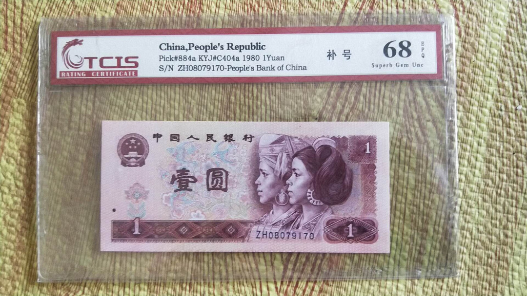 小英开心拍第518期 801红金龙补号一张，靓号天印评级