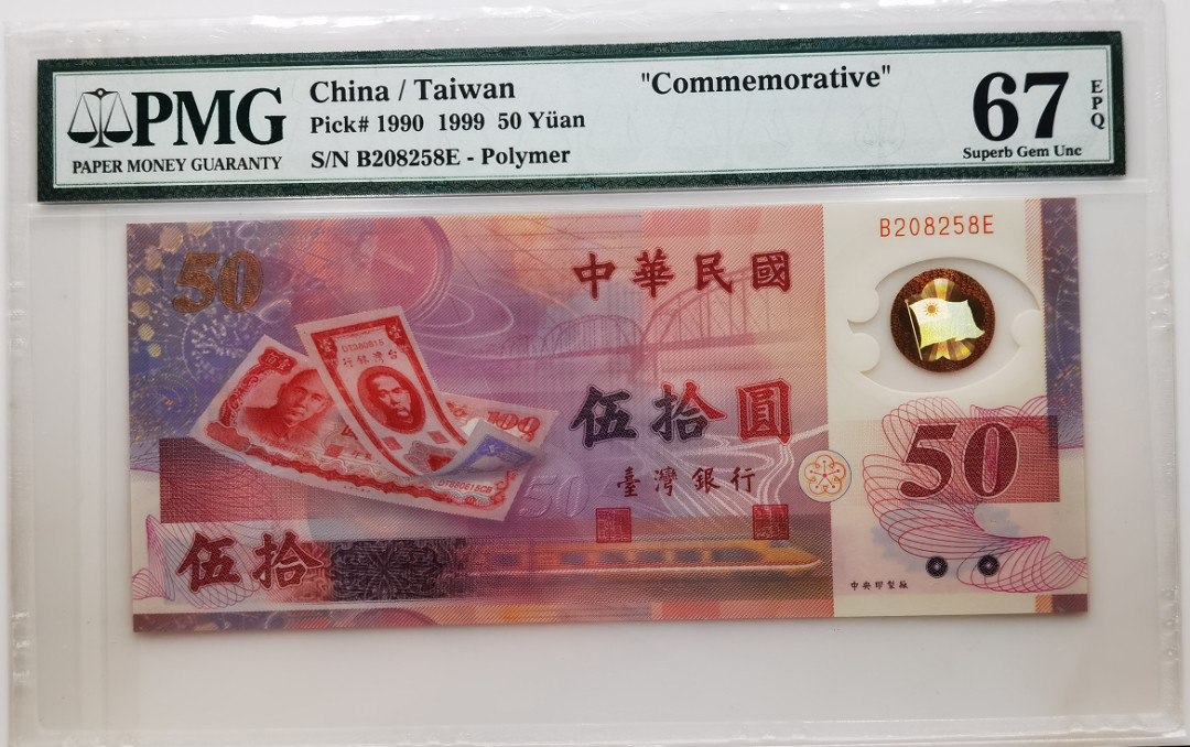 大中华拍卖第666期 台湾纪念钞9950 B208258E