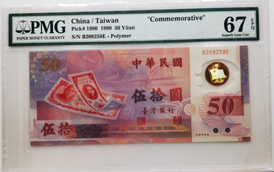 大中华拍卖第666期 - 台湾纪念钞9950 B208258E
