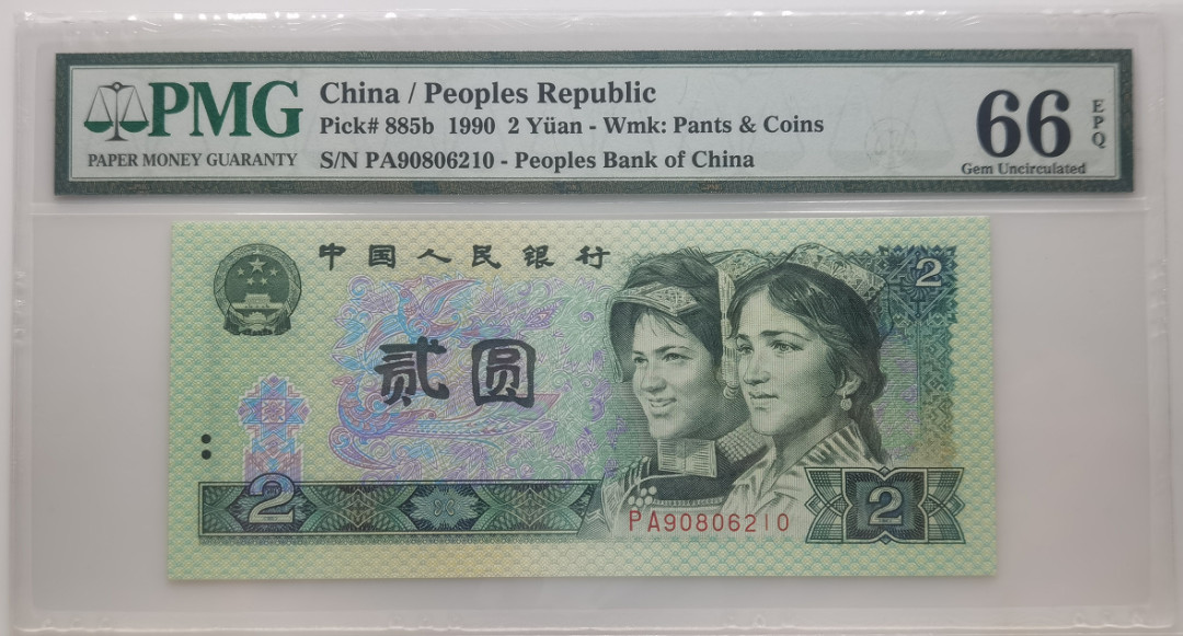 大中华拍卖第666期 四版902绿幽灵 PA90806210