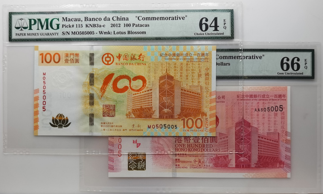 大中华拍卖第666期 香港澳门中银成立100周年纪念钞12100全同号 AA/MO505005
