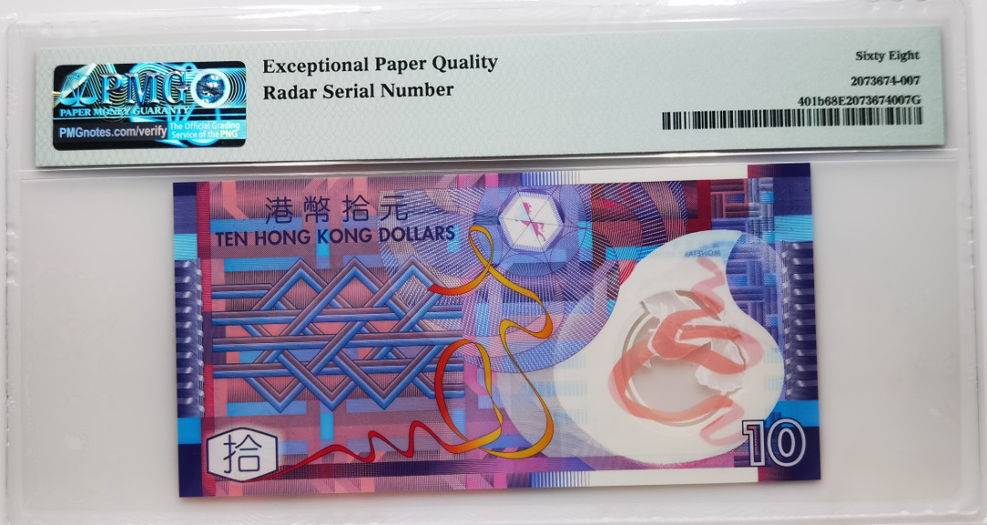 大中华拍卖第666期 香港政府0710镜子号 EK187781