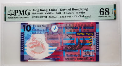 大中华拍卖第666期 - 香港政府0710镜子号 EK187781