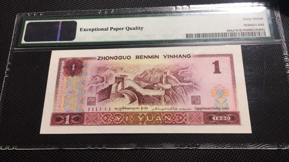 【华誉王者】1725期拍卖 801金龙王补号 PMG67E，JW23794765