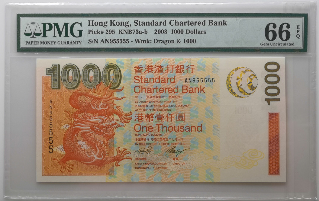 大中华拍卖第666期 香港渣打银行031000老虎5 AN955555