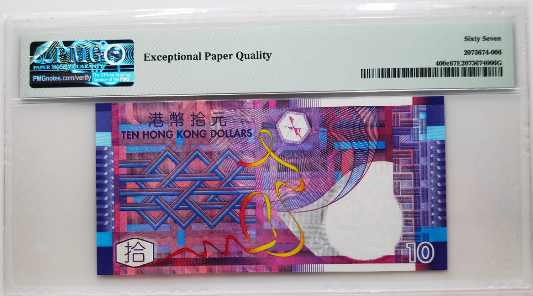 大中华拍卖第666期 香港政府0510 SR415416