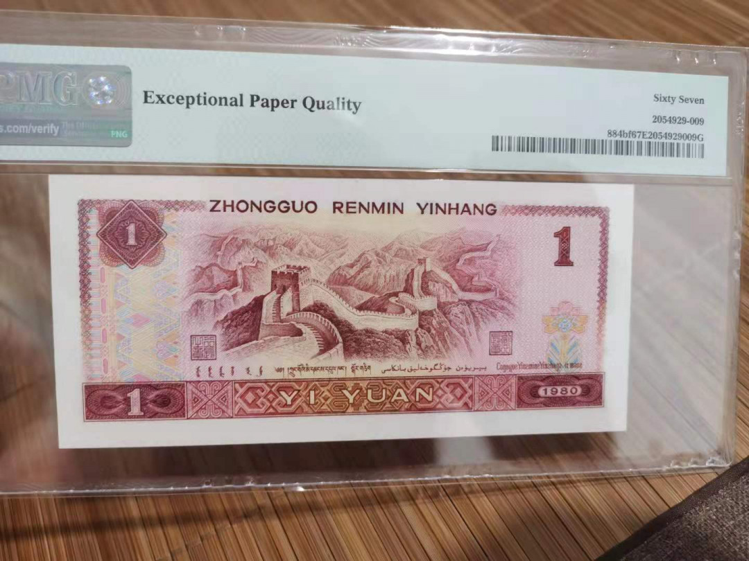 【华誉王者】1726期拍卖 801金龙王 尾8无3457   PMG67E JR06059698