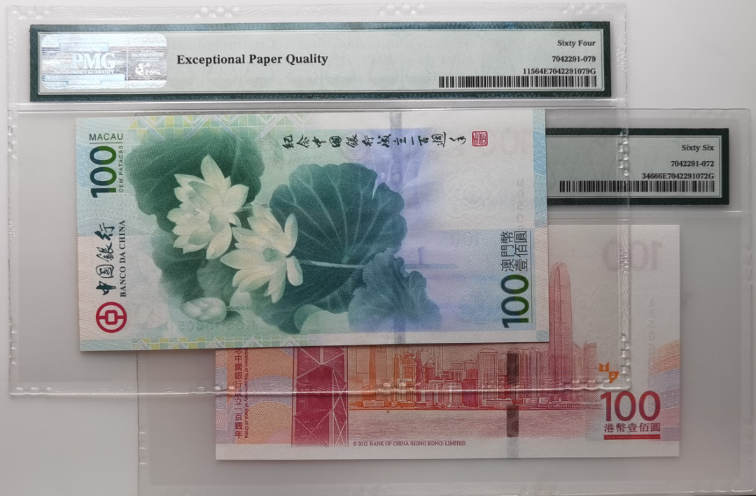 大中华拍卖第666期 香港澳门中银成立100周年纪念钞12100全同号 AA/MO505005
