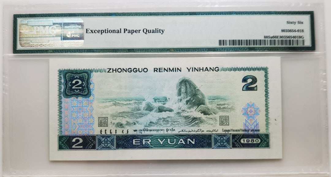 大中华拍卖第666期 四版802绿钻 IS81398618
