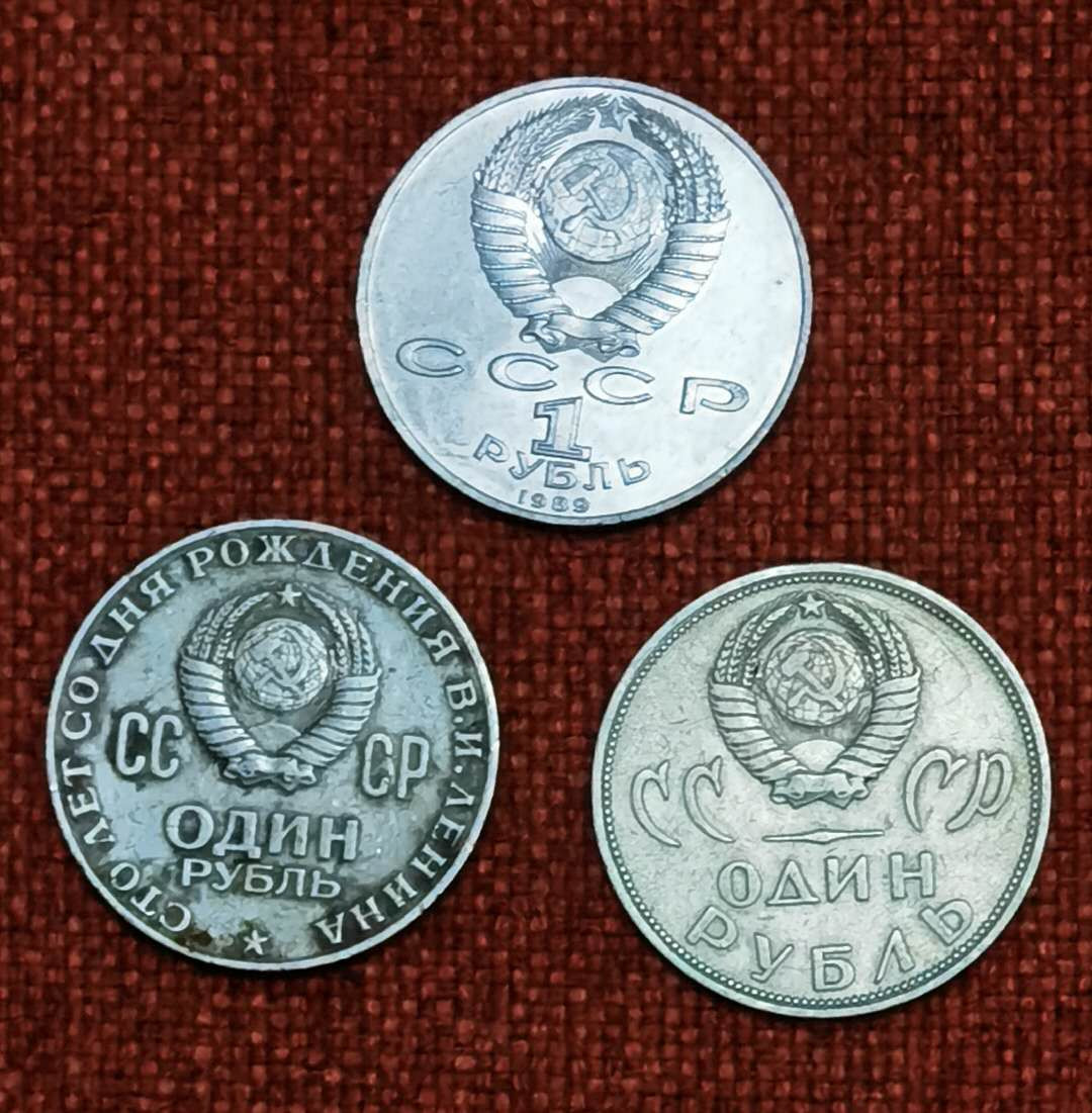 北京马甸外币专卖微拍第五十七期，非贵金属纪念币，流通币专场，陆续上新，欢迎光临 前苏联纪念币三枚