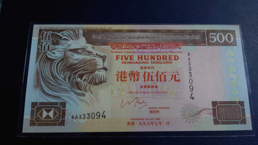 【囧羊收藏】精选微拍第33期暨2021年第二十四期 世界各国纸币 1997年7月1日香港汇丰银行500元 首发AA冠 全新UNC绝品尾4
