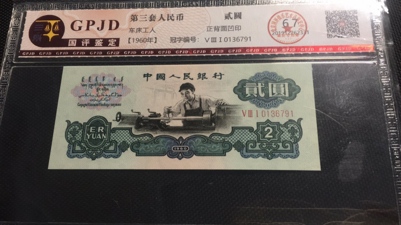 【华誉王者】1727期拍卖 古币车工 国评 531-0136791