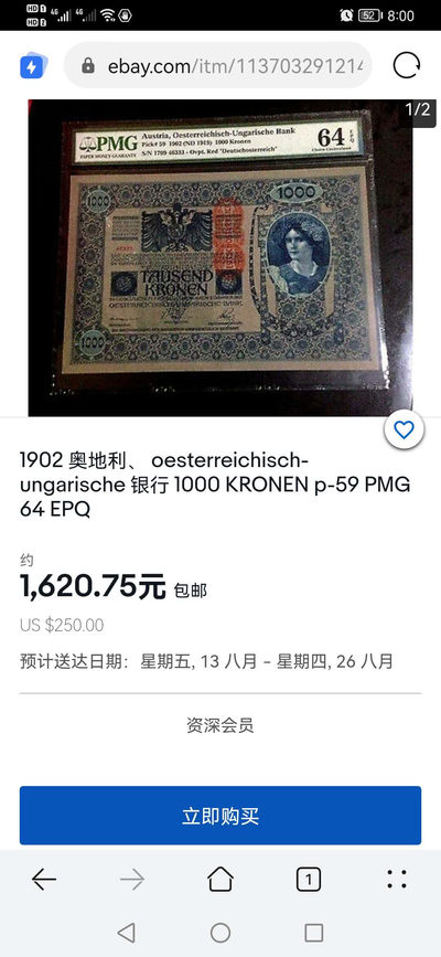 【鲸贝乐淘★自动结拍】千字文·第“耽读玩市，寓目囊箱”号拍卖·两拍包邮 - 【奥匈帝国】百年老钞，1902年1000克朗，加盖1919年红章版，PMG64E ，大票幅大壳封装评级费就290元