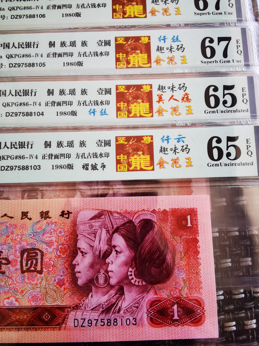 千家情思老金团拍！至尊中国龙四大天王之首！目前已知的最强中国龙！纤云集中营！首发Dz冠9758流水，至尊中国龙！金花王！纤云！美人痣，还有错版油墨污染（标注费就100），褶皱币，数字戴帽趣味码大货团拍！钱坤评级高分！这次给老铁们拍的是中国龙纤云最为集中的几张，别以为多，我一共不超过100张！还带一张豹子号！捡漏来千家，拍拍无托价，旨在打造全世界最为纯净的拍场！ 至尊中国龙！四大天王之首！已知最强中国龙！首发Dz冠97588101，至尊中国龙，纤丝！金花王！趣味币（数字戴帽），美人痣！钱坤多标67分