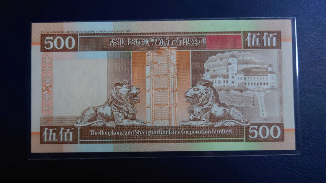 【囧羊收藏】精选微拍第33期暨2021年第二十四期 世界各国纸币 1997年7月1日香港汇丰银行500元 首发AA冠 全新UNC绝品尾4