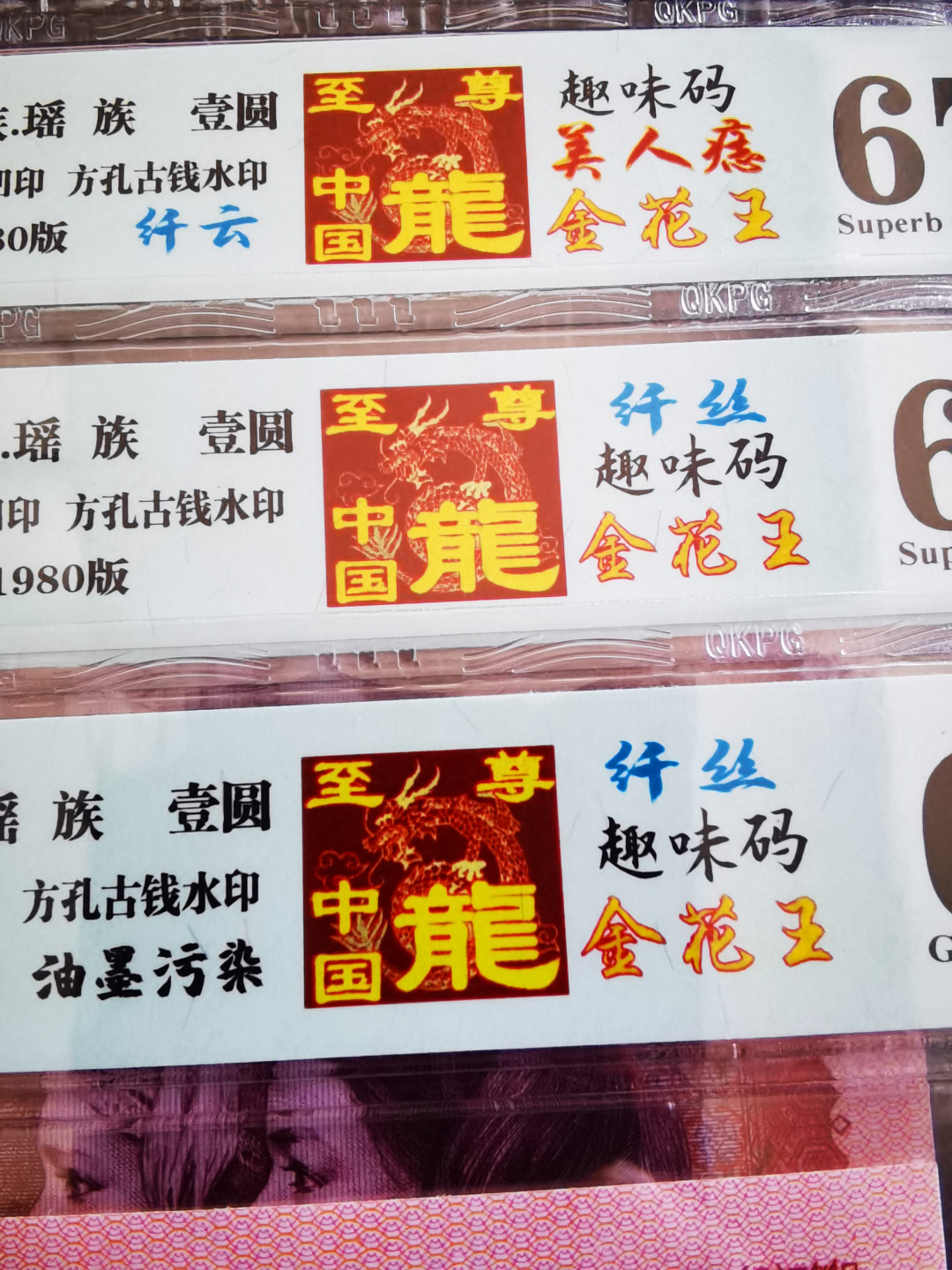 千家情思老金团拍！我心中最好的中国龙！至尊中国龙四大天王之首！目前已知的最强！纤云集中营！首发Dz冠9758流水，至尊中国龙！金花王！纤云！美人痣，数字戴帽趣味码大货团拍！钱坤评级高分！这次给老铁们拍的是中国龙纤云最为集中的一刀，别以为多，我一共不超过100张！捡漏来千家，拍拍无托价，旨在打造全世界最为纯净的拍场 至尊中国龙里的极品！四大天王之首！已知最强！首发Dz冠97588121，至尊中国龙，纤丝！金花王！趣味币（数字戴帽），美人痣！钱坤多标67分