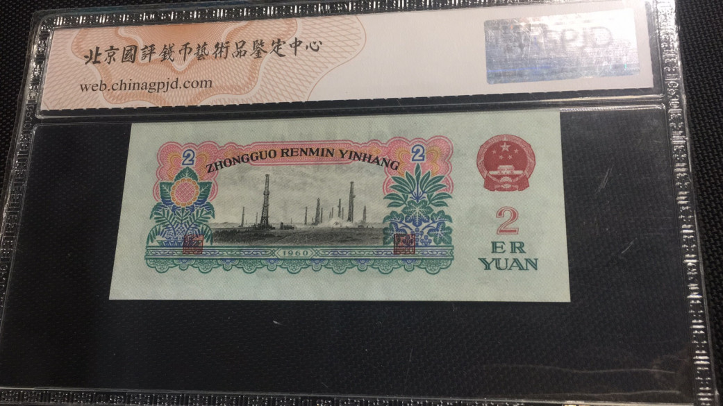 【华誉王者】1727期拍卖 古币车工 国评 531-0136791