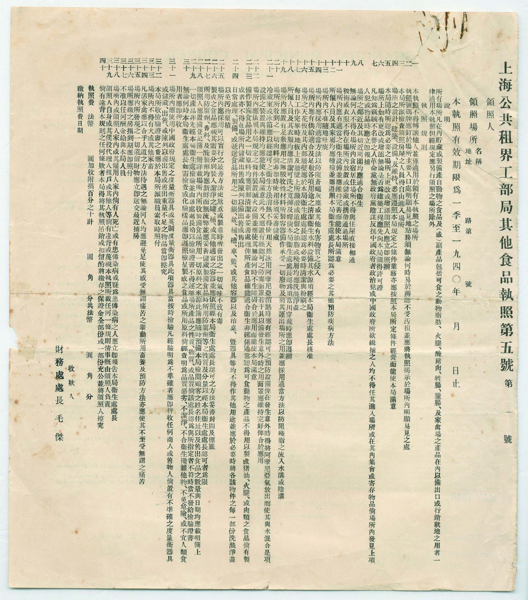【线上线下同步拍】华宇2021夏拍----纸杂文献专场 民国1938至1940年钤上海工部局局徽图印章执照3张，含上海公共租界工部局唱说书场执照一张、上海公共租界工部局马戏场临时市场跳舞场及其他公共游戏场执照一张、上海公共租界工部局其他食品第五号执照一张。尺寸：24.1*32.2cm。