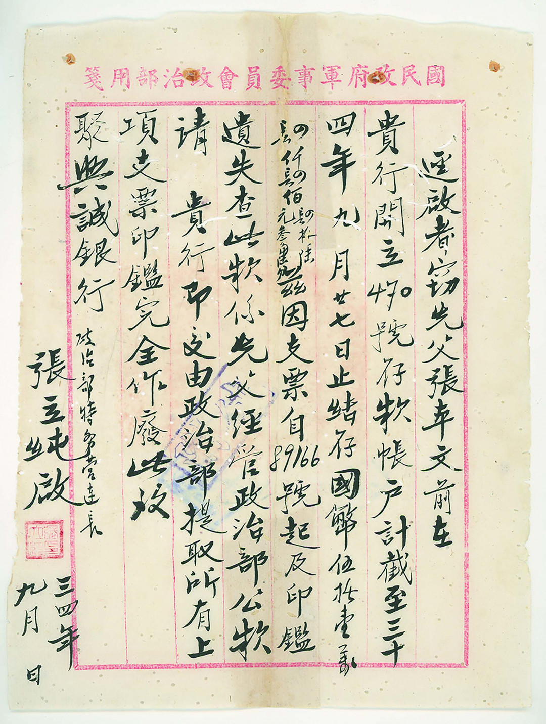 【线上线下同步拍】华宇2021夏拍----纸杂文献专场 民国三十四年（1945年）国民政治部军事委员会政治部部长张治中致函聚兴诚银行信札一通一页，原信为：收到本部在贵行开立的活期存款国币伍拾壹万肆仟肆佰肆拾陆圆叁角陆分整此据。另有相关信札2通3页，含封套。尺寸：18.8*26.5cm、8.9*22cm。