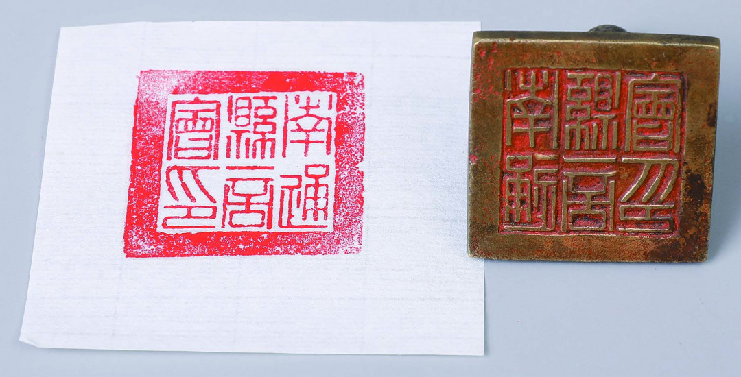 【线上线下同步拍】华宇2021夏拍----纸杂文献专场 民国十七年（1928年）“南通县商会印”铜质印章1枚，方形直径39mm，背刻有“德贵昌造”，保存完好，请预览！