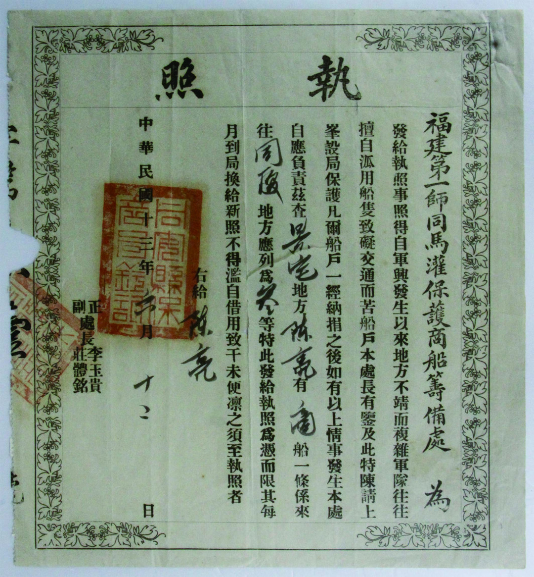 【线上线下同步拍】华宇2021夏拍----纸杂文献专场 民国十三年(1924年)福建第一师同马灌保护商船筹备执照1件，盖有“同安县保商局铃印”，类似于现代中国海军护航保护商船行为。尺寸：24×28.8cm。