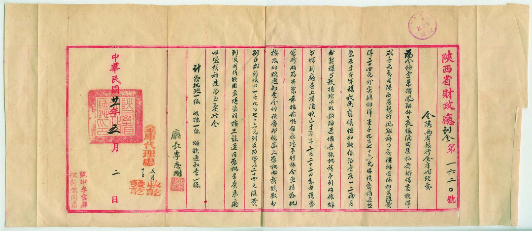 【线上线下同步拍】华宇2021夏拍----纸杂文献专场 民国二十一年（1932年）陕西省财政厅厅长颁发给陕西省银行训令一件，关于汇兑汇费汇事等事宜，请预览，保存较好。尺寸：56*29cm。