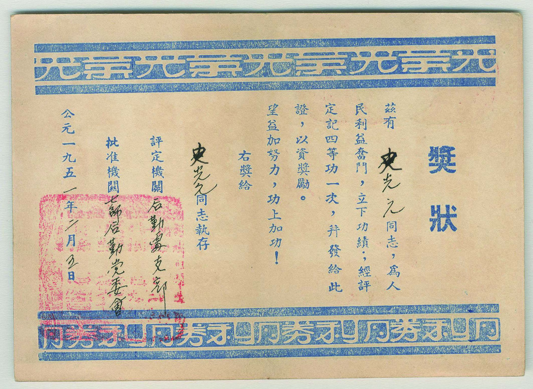 【线上线下同步拍】华宇2021夏拍----纸杂文献专场 第三野战军特种纵队司令部政治部四等功奖状一件。尺寸：17*12.1cm