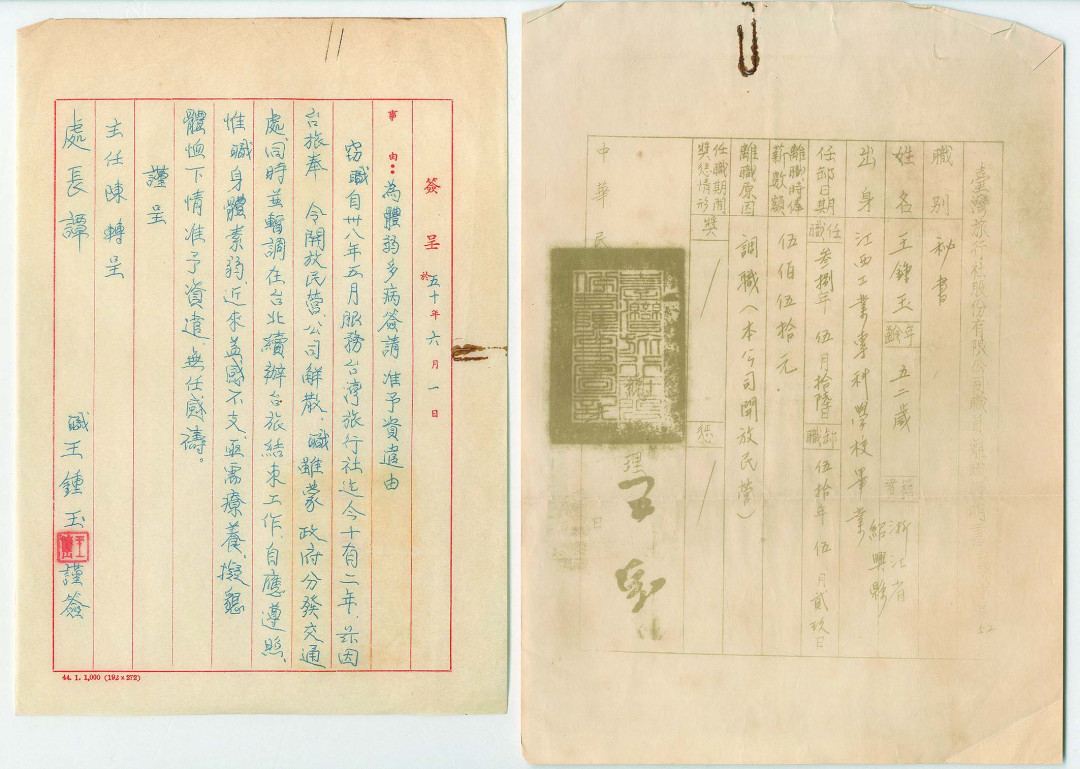 【线上线下同步拍】华宇2021夏拍----纸杂文献专场 中国革命军陆军上校王钟玉终身履历及证明文件一批共35份，重点有财政部江西税务局管理局派令1张、第三战区购粮委员会总务组上校组长登记证书、财政部江西税务管理局令、财政部闽浙区直接税局令、财政部闽浙区直接税局龙岩分局令、江西省立工业专科学校证明书1份、江西省政府令、社会部令等。尺寸不一。