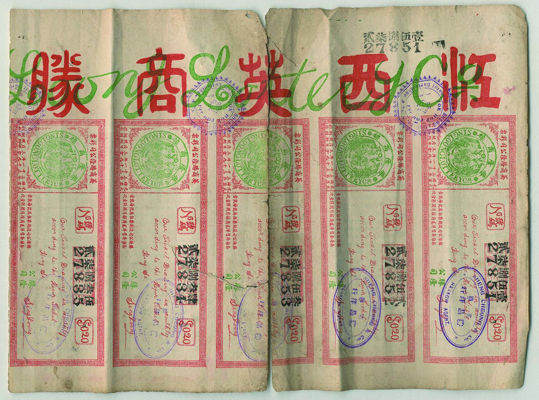 【线上线下同步拍】华宇2021夏拍----纸杂文献专场 光绪三十一年（1905年）江西英商腾隆彩票一组10张。尺寸：62.5*23cm。