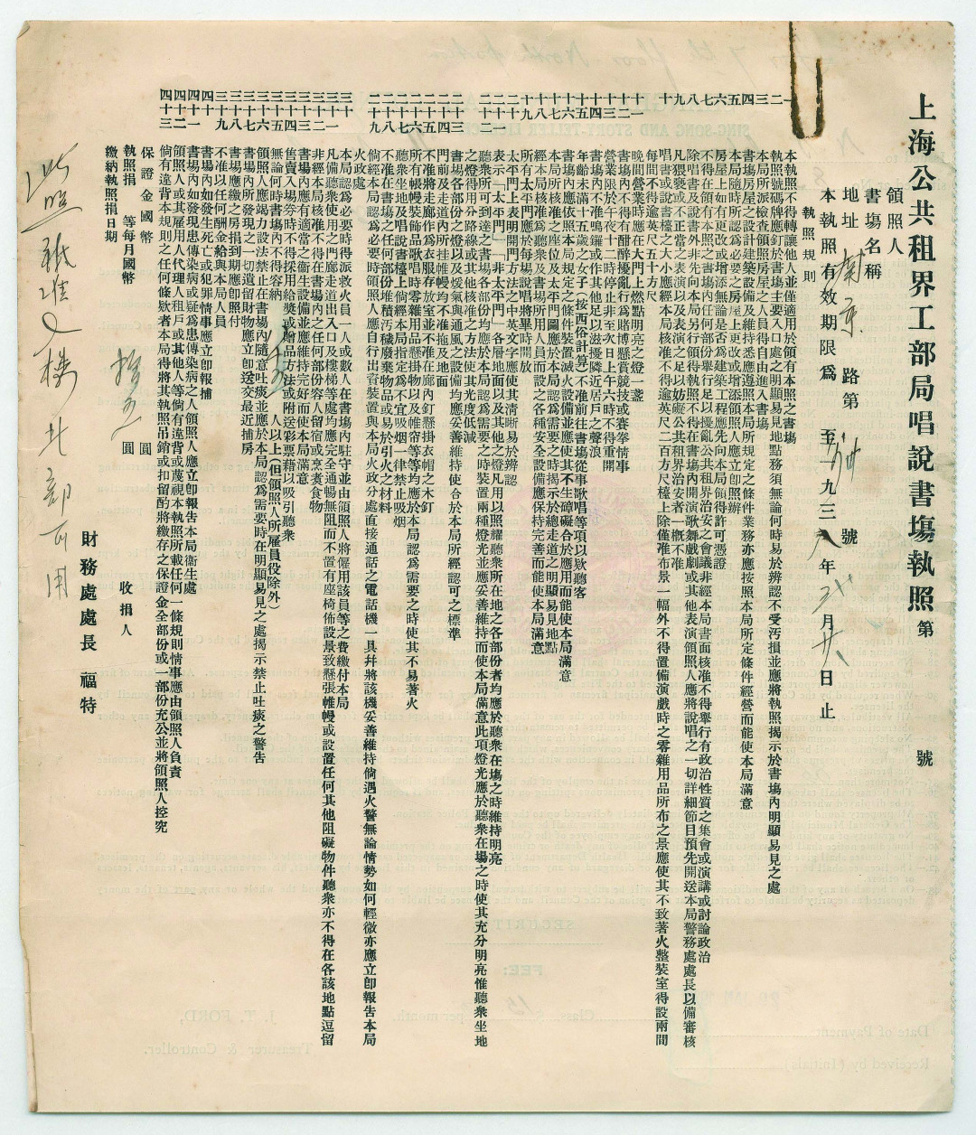 【线上线下同步拍】华宇2021夏拍----纸杂文献专场 民国1938至1940年钤上海工部局局徽图印章执照3张，含上海公共租界工部局唱说书场执照一张、上海公共租界工部局马戏场临时市场跳舞场及其他公共游戏场执照一张、上海公共租界工部局其他食品第五号执照一张。尺寸：24.1*32.2cm。