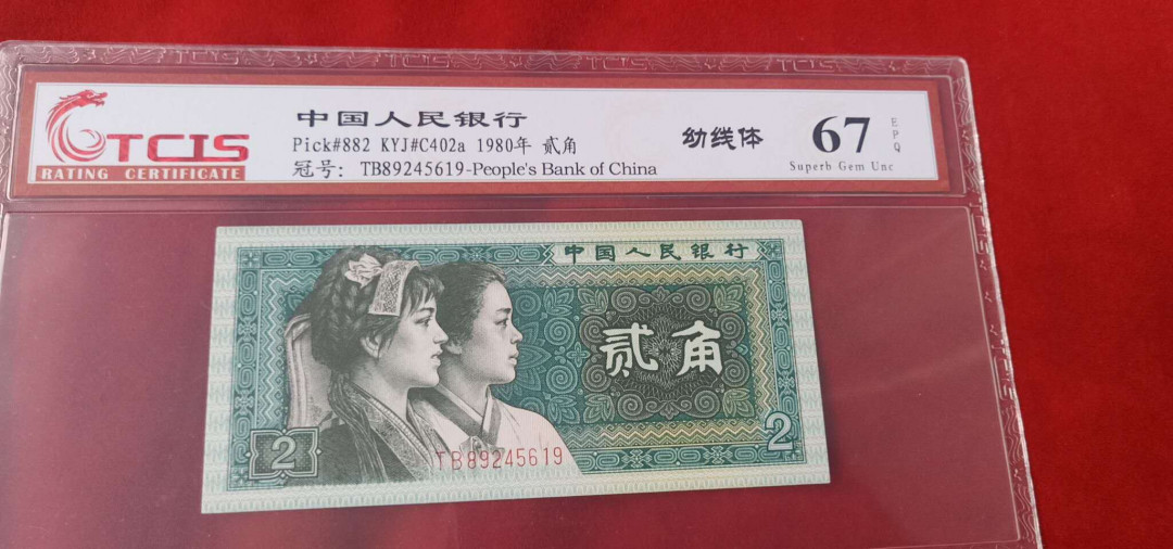 小英开心拍第518期 8002幼线体一张，高分天印评级