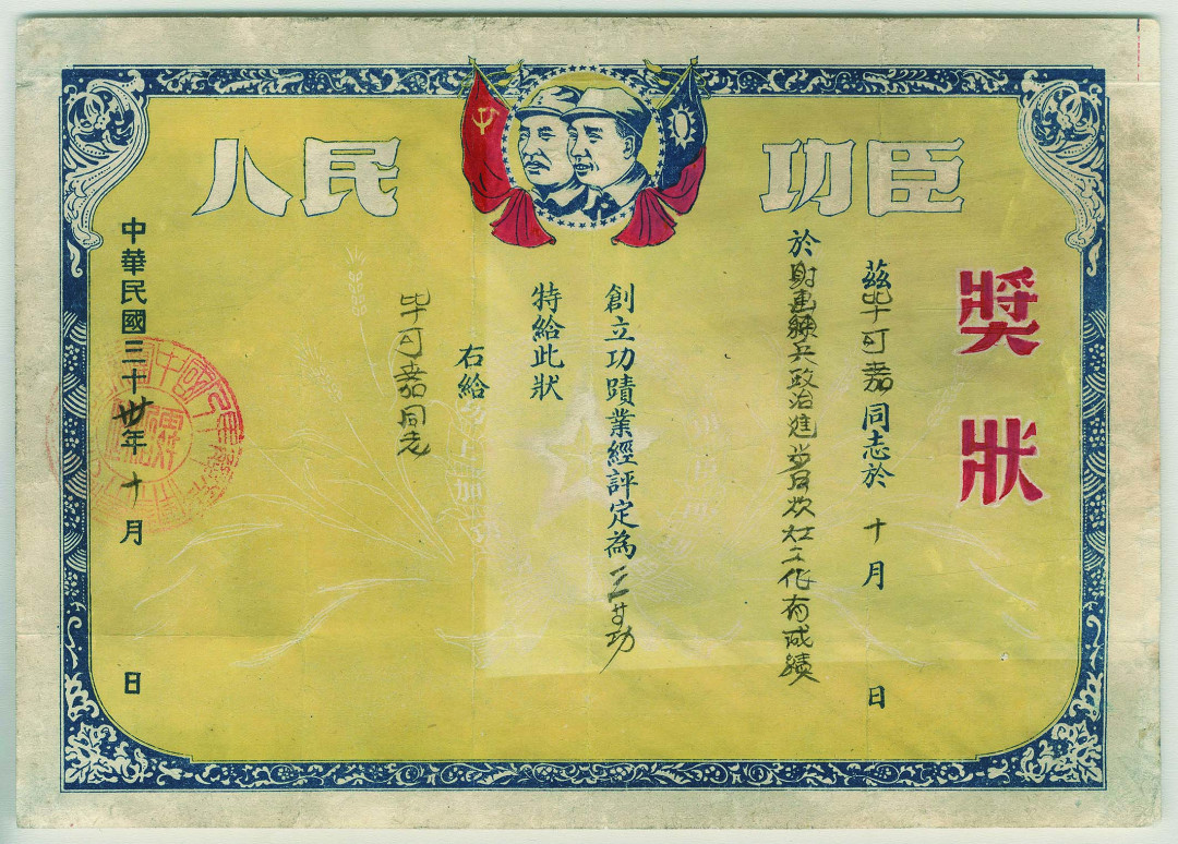 【线上线下同步拍】华宇2021夏拍----纸杂文献专场 国共合作时期功绩卓越荣获三等功人民功臣奖状一张。尺寸：26.8*18.9cm